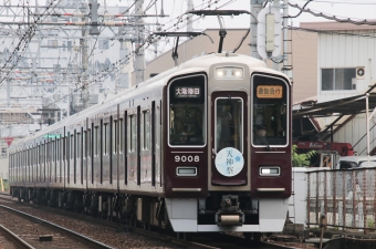 阪急電鉄 阪急9000形(Mc) 9008 鉄道フォト・写真 by たごさくさん 十三駅：2024年07月03日07時ごろ