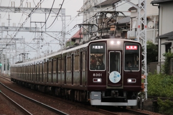 阪急電鉄 阪急8300形(Mc) 8301 鉄道フォト・写真 by たごさくさん 長岡天神駅：2024年07月04日18時ごろ