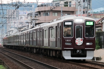 阪急電鉄 阪急1300形(Tc) 1401 鉄道フォト・写真 by たごさくさん 長岡天神駅：2024年07月04日18時ごろ