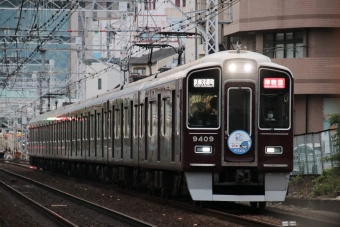 阪急電鉄 阪急9300系電車 9400形(Mc) 9409 鉄道フォト・写真 by たごさくさん 長岡天神駅：2024年07月04日18時ごろ