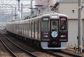 阪急電鉄 阪急1000系電車(2代) 日生エクスプレス(特急) 1006 鉄道フォト・写真 by たごさくさん 十三駅：2024年07月09日07時ごろ