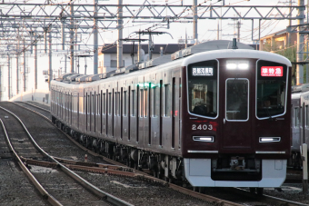 阪急電鉄 2403 (阪急電鉄2300系(2代)) 車両ガイド | レイルラボ(RailLab)