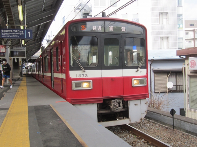 鉄道フォト・写真：京急電鉄 京急1500形電車 1573 金沢八景駅 (京急) 鉄道フォト・写真 by 城鉄本線☆日本旅さん - 撮影日 2023/03/22 14:59