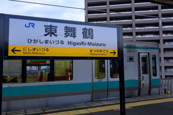国鉄 JR 鉄道部品 小浜線ホーロー行先板 西舞鶴 堀文字 電車 プレート