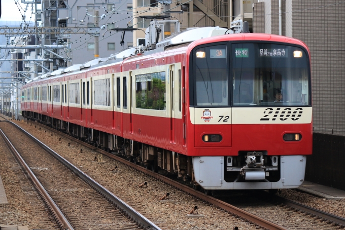 鉄道フォト・写真：京急電鉄 京急2100形電車 2172 立会川駅 鉄道フォト・写真 by 神 宮 前さん - 撮影日 2024/07/30 10:41