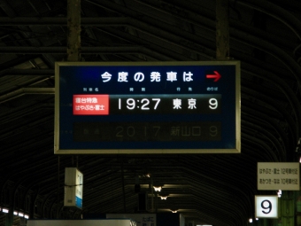 JR西日本 はやぶさ(特急)、富士(特急) 鉄道フォト・写真 by おいさん 下関駅：2006年08月06日19時ごろ