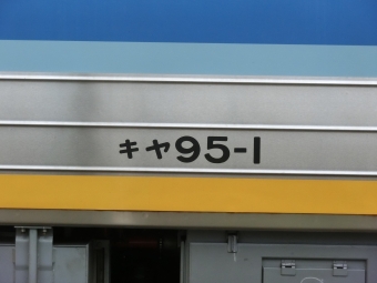 JR東海 キヤ95形 キヤ95-1 鉄道フォト・写真 by 伊勢志摩　だーさん 伊勢市駅 (JR)：2022年05月26日17時ごろ