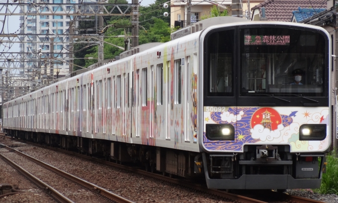 東武鉄道 東武50090系 池袋、川越アートトレイン 50092 ふじみ野〜上