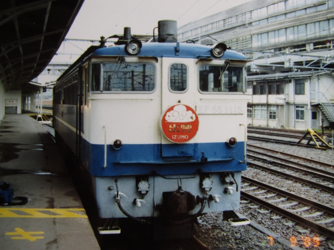 鉄道フォト・写真：JR西日本 国鉄EF65形電気機関車 サロンカー出雲 EF65 1115 京都駅 (JR) 鉄道フォト・写真 by I love 阪急電車さん - 撮影日 1989/07/09 00:00