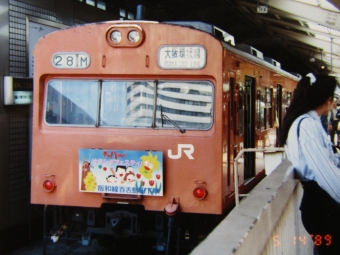 JR西日本 国鉄103系電車 鉄道フォト・写真 by I love 阪急電車さん 天王寺駅 (JR)：1989年05月14日00時ごろ