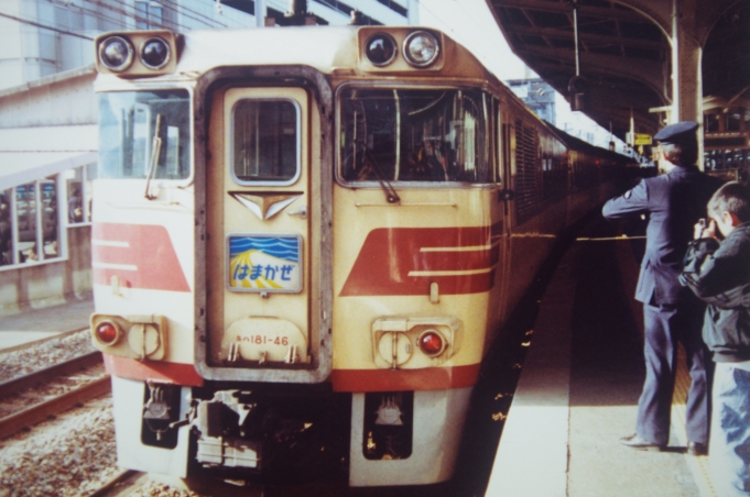 鉄道フォト・写真：JR西日本 国鉄キハ181系気動車 はまかぜ キハ181-46 姫路駅 鉄道フォト・写真 by I love 阪急電車さん - 撮影日 1989/04/13 00:00