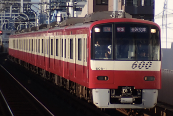 京急600形 608F編成 (久里浜検車区) 徹底ガイド | レイルラボ(RailLab)