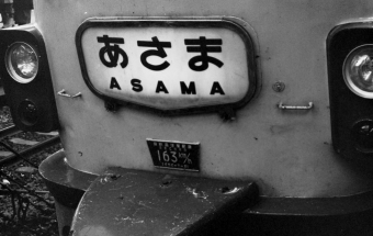 国鉄151系電車 クハ151形(Tc) 鉄道フォト・写真 by tetsu_miichanさん 上野駅 (JR)：1974年11月24日00時ごろ