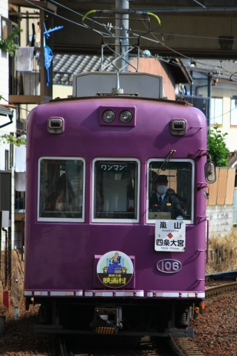 京福電気鉄道 鉄道フォト・写真