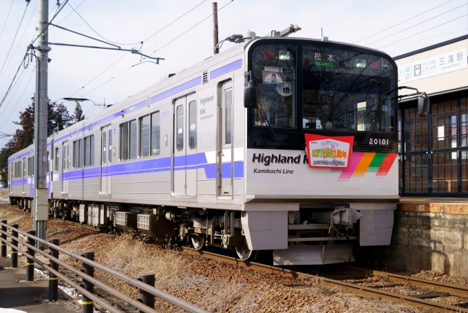 鉄道フォト・写真：アルピコ交通20100形電車  20101 三溝駅 鉄道フォト・写真 by tchsさん - 撮影日 2023/02/18 11:05