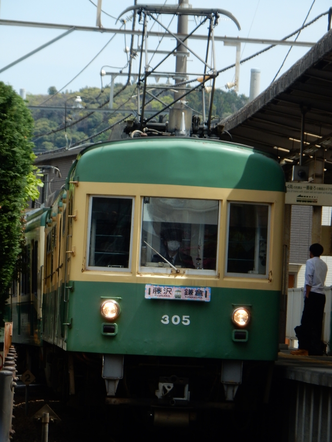 鉄道フォト・写真：江ノ島電鉄 江ノ島鎌倉観光300形電車 305 和田塚駅 鉄道フォト・写真 by Akaiさん - 撮影日 2024/04/13 11:42