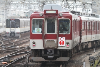 近畿日本鉄道 8400系 8411 鉄道フォト・写真 by こやじじいさん ：2010年11月13日09時ごろ