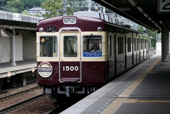 能勢電鉄1500系電車 1500 鉄道フォト・写真 by こやじじいさん 山下駅 (兵庫県)：2008年08月14日10時ごろ