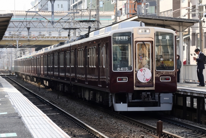 鉄道フォト・写真：阪急電鉄 阪急8300系電車 8415 南方駅 (大阪府) 鉄道フォト・写真 by こやじじいさん - 撮影日 2024/03/13 16:16