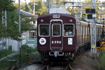 阪急電鉄 阪急2300系電車 (初代) 2352 鉄道フォト・写真 by こやじじいさん 嵐山駅 (阪急)：2005年10月06日16時ごろ