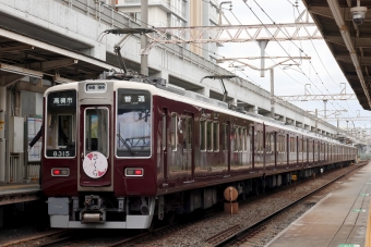 阪急電鉄 阪急8300形(Mc) 8315 鉄道フォト・写真 by こやじじいさん ：2024年04月04日13時ごろ